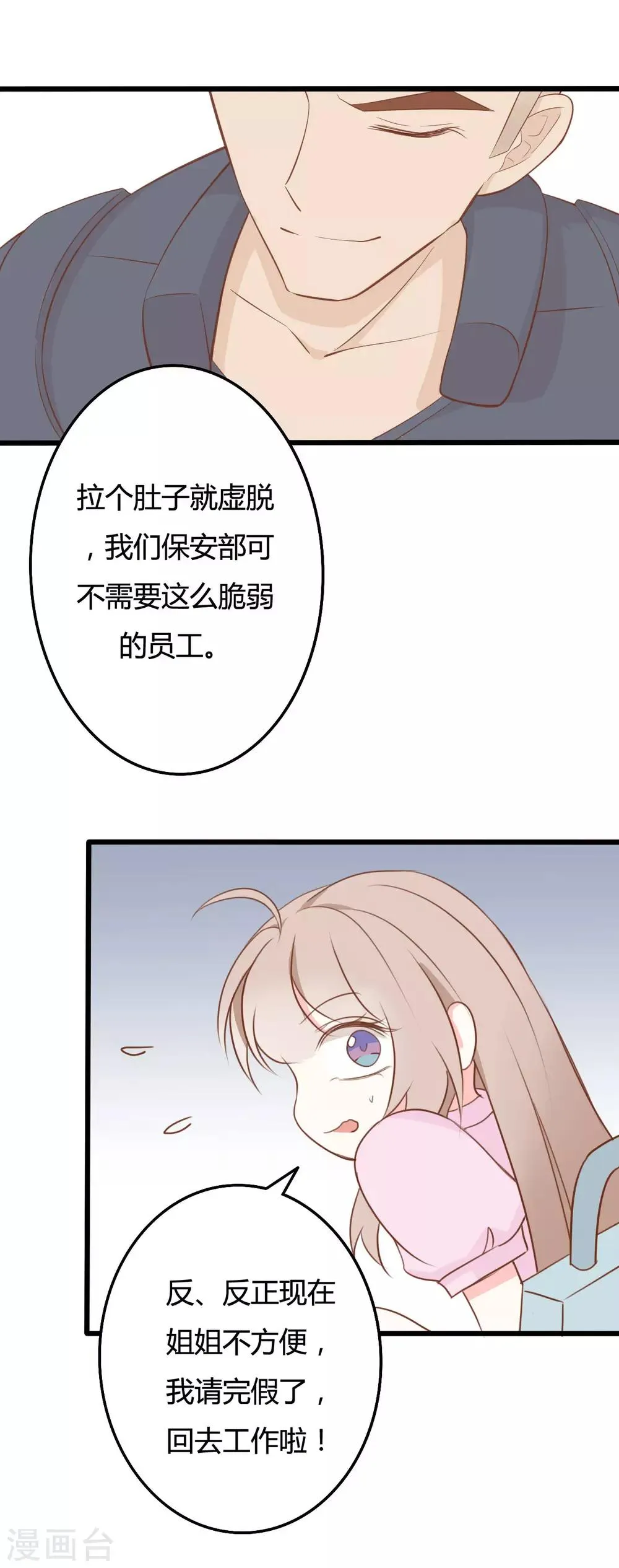第46话 第3页