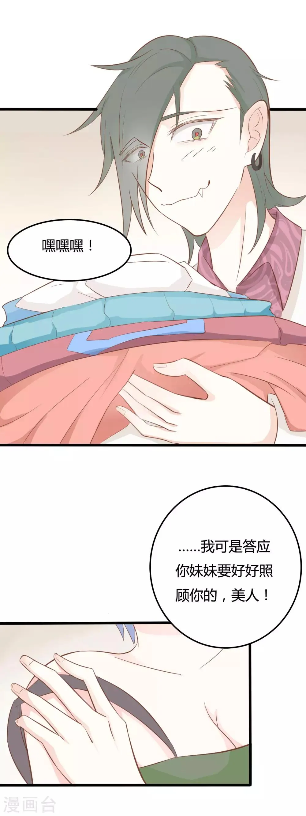 第46话 第10页