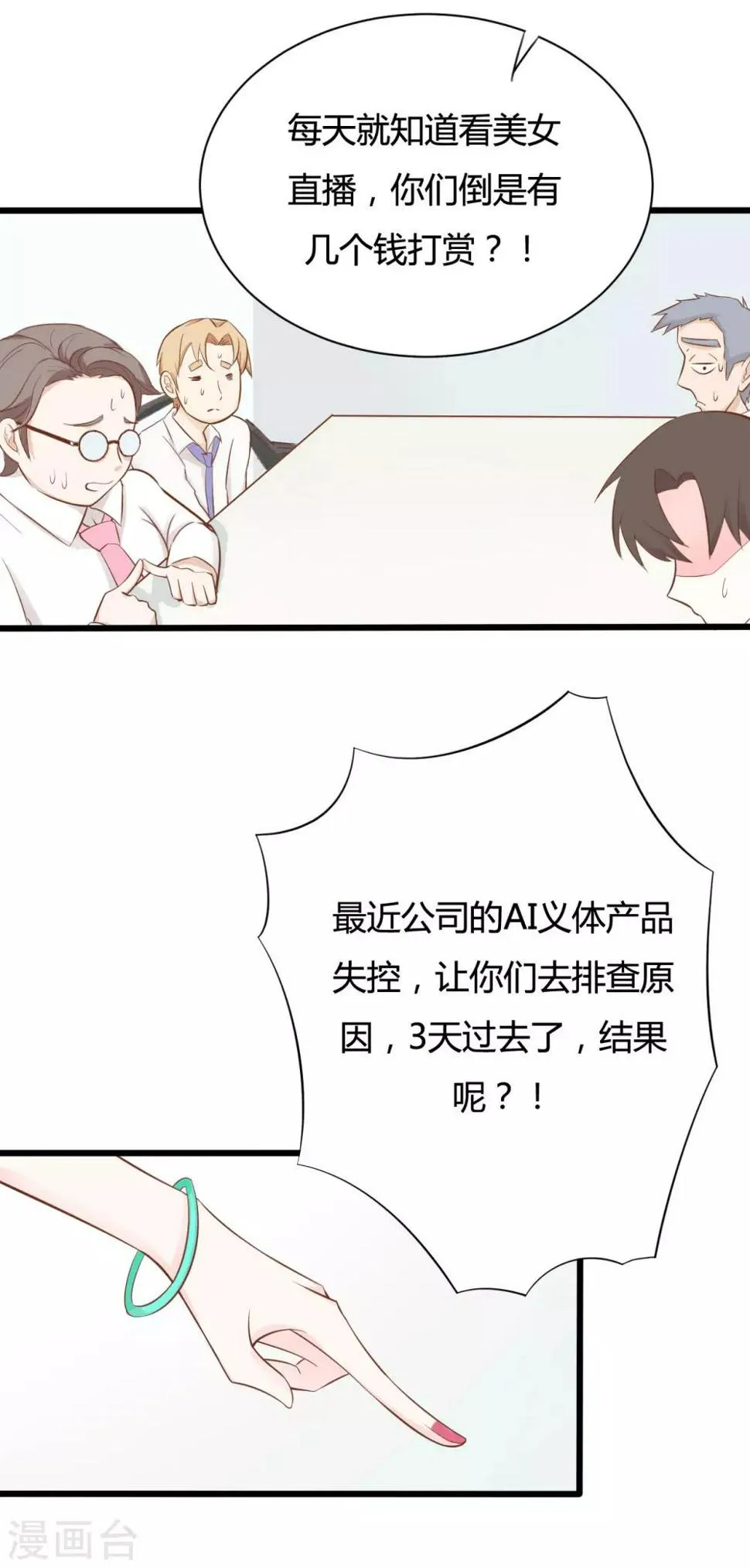 第51话 第2页