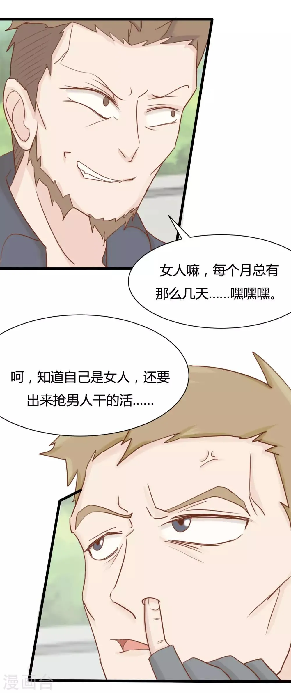 第52话 第3页
