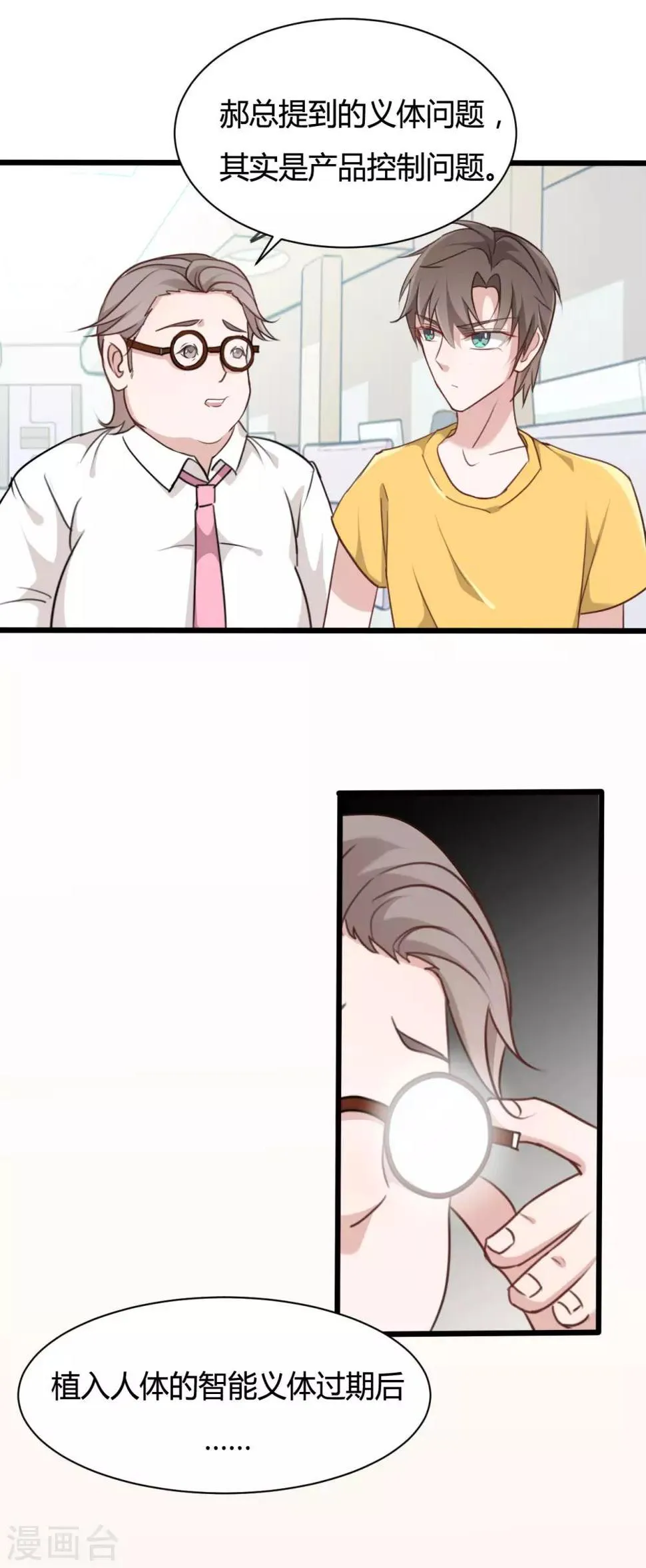 第54话 第7页
