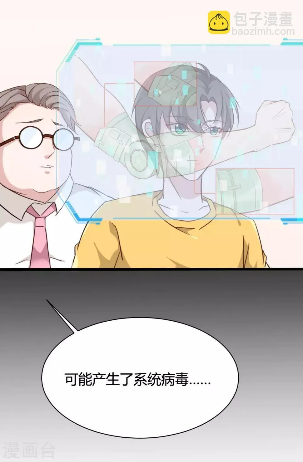 第54话 第8页