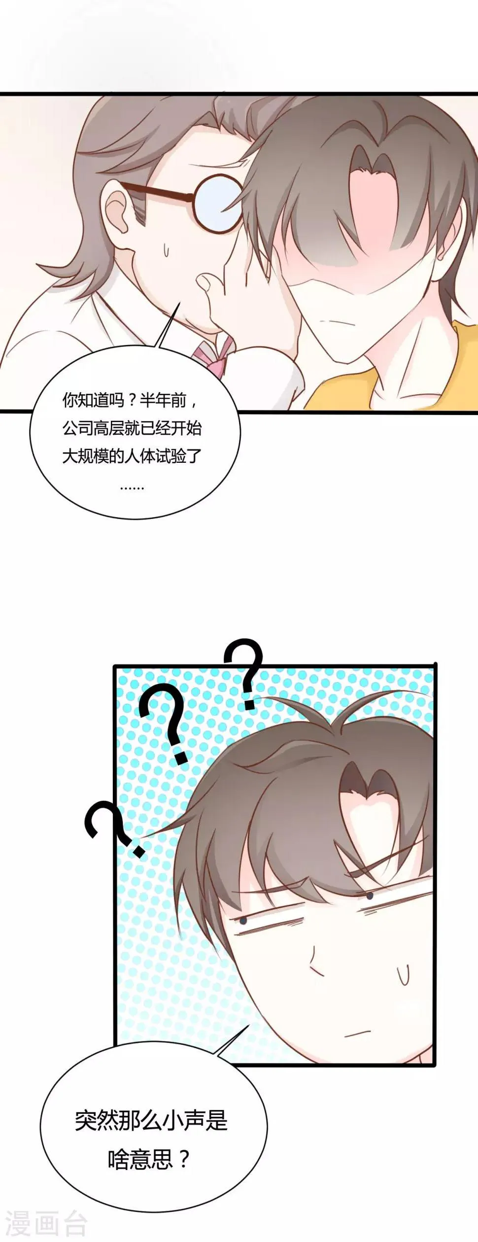 第54话 第14页