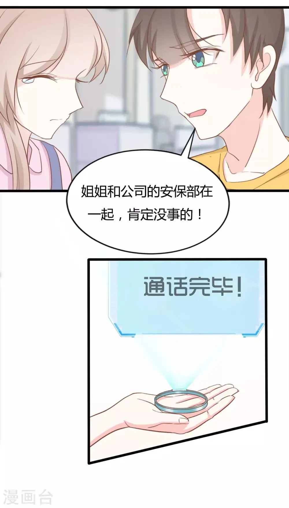 第67话 第20页