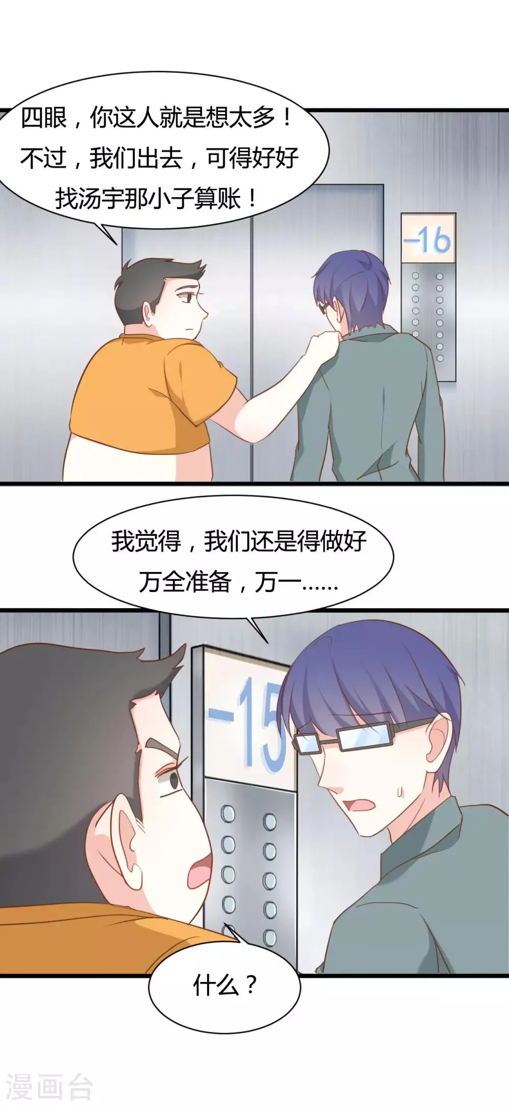 第68话 第7页