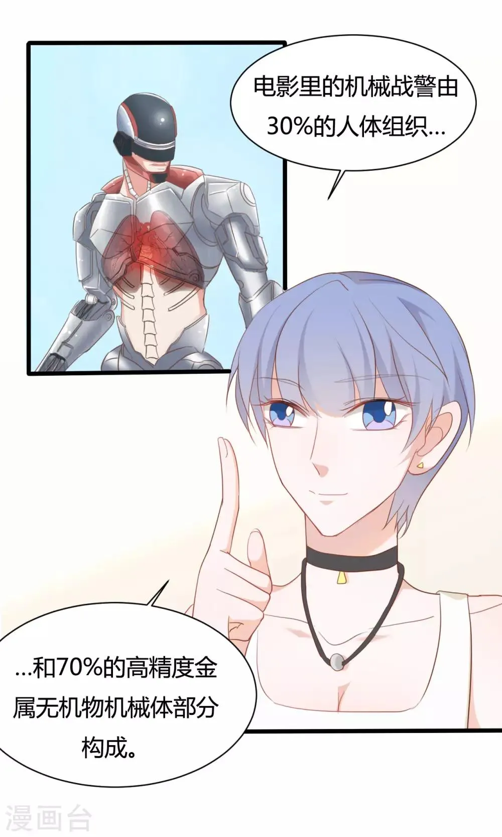 第70话 第9页