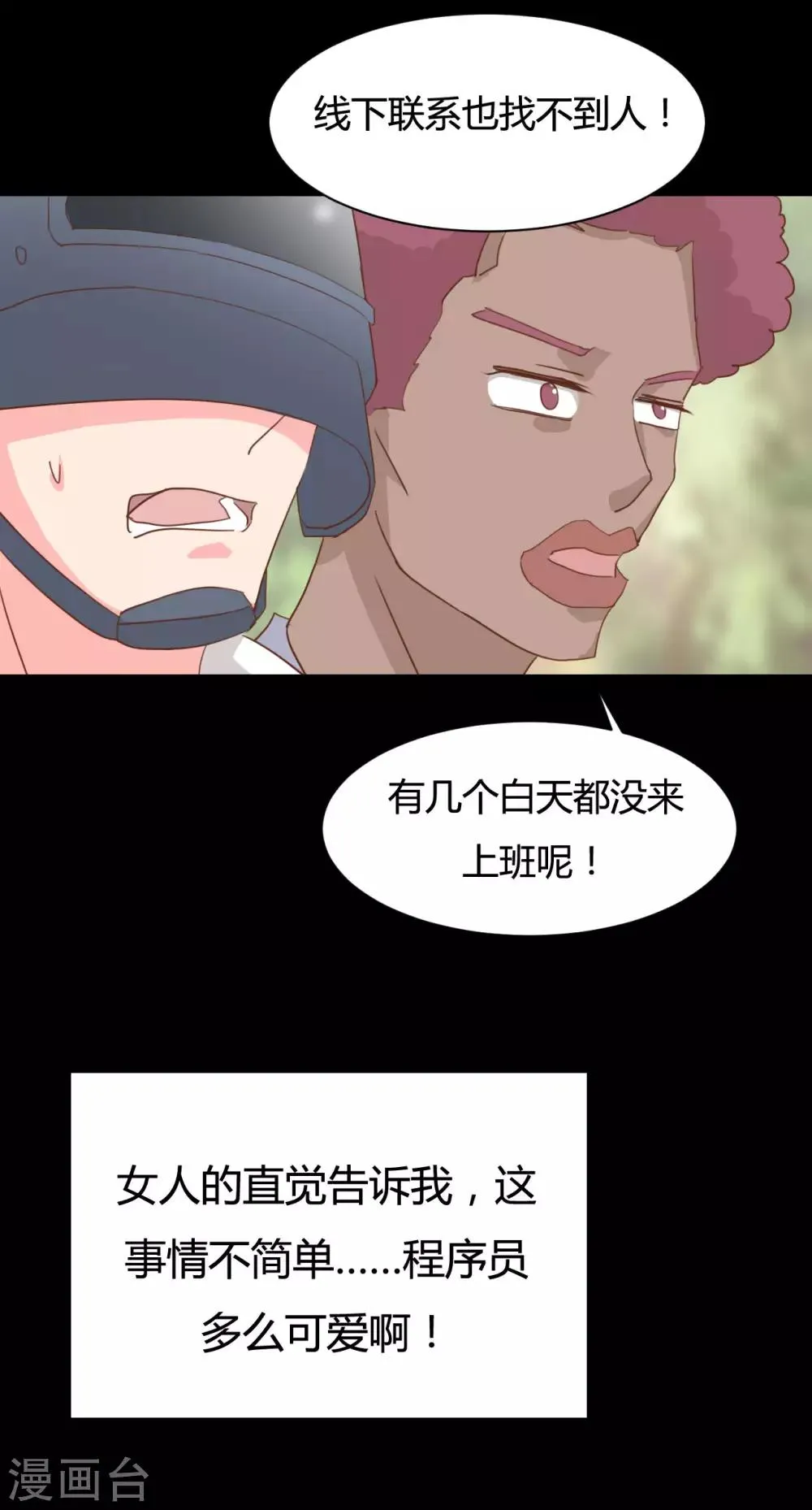 第73话 第13页