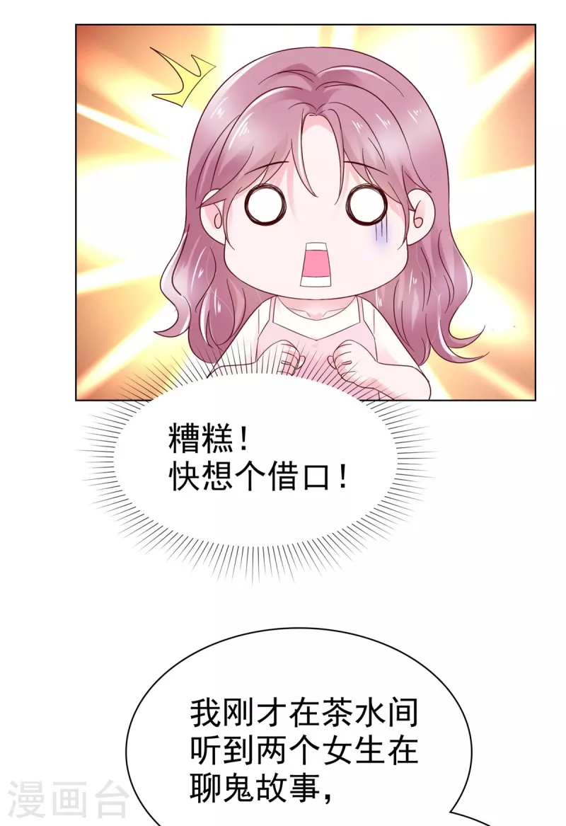 第47话 差点被发现 第16页