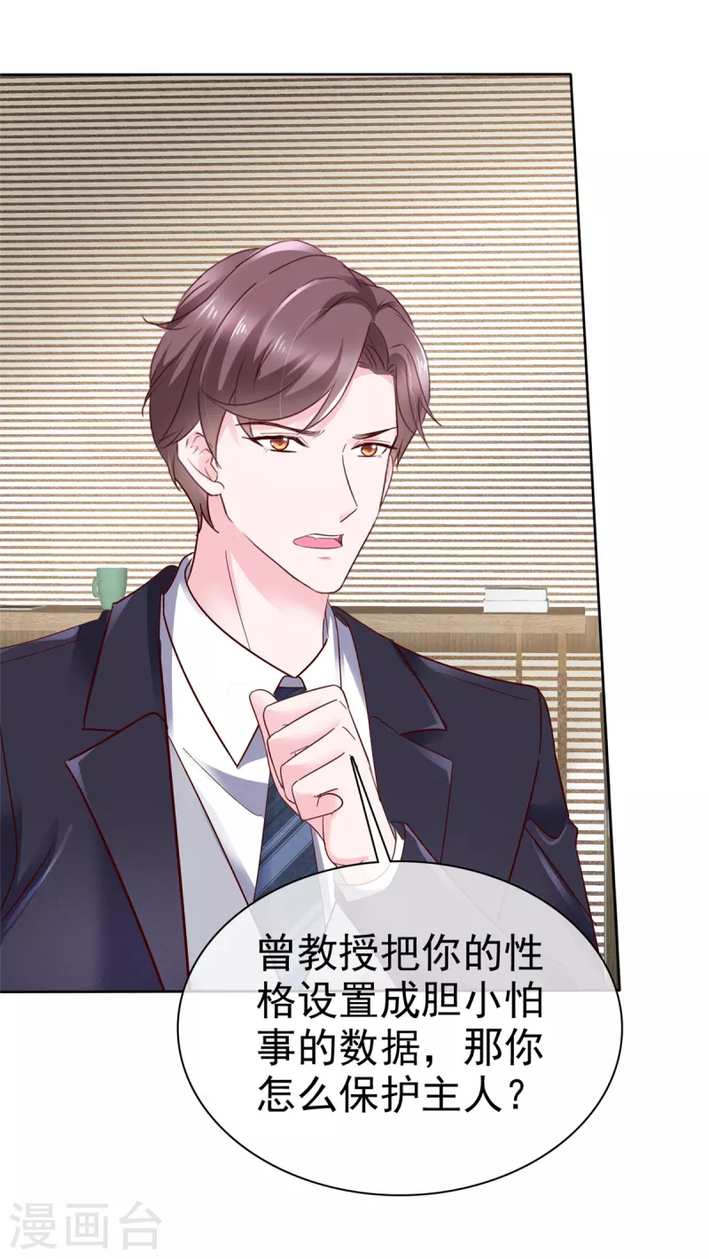 第47话 差点被发现 第18页