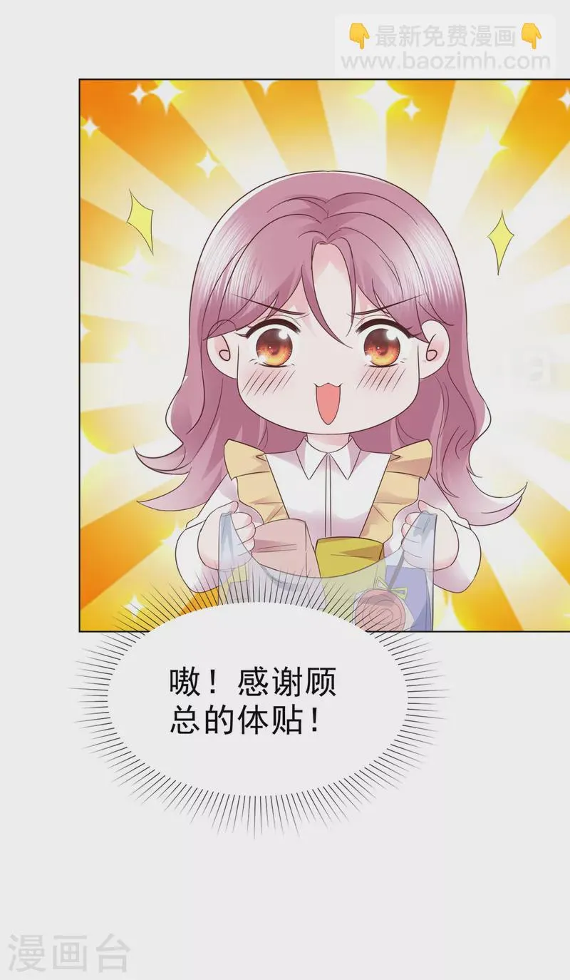 第45话 总裁动心 第6页