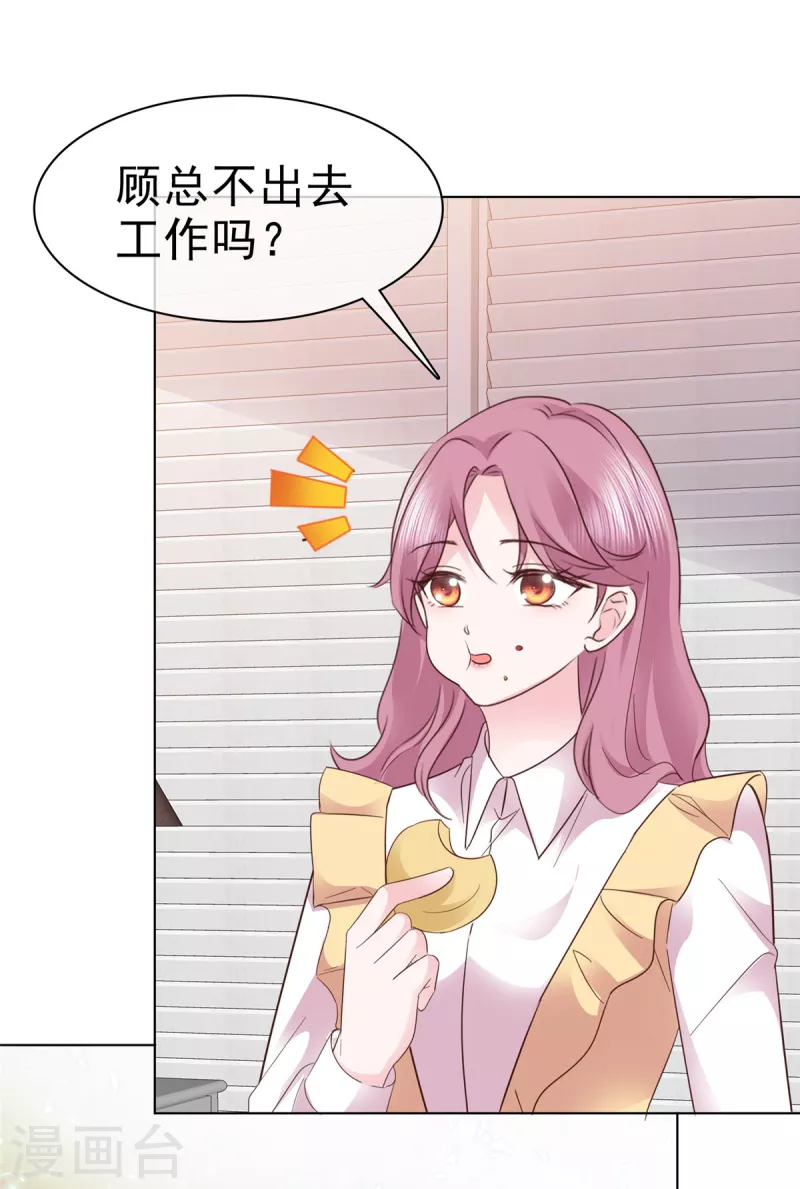 第45话 总裁动心 第8页