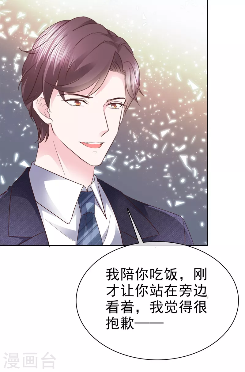 第45话 总裁动心 第9页