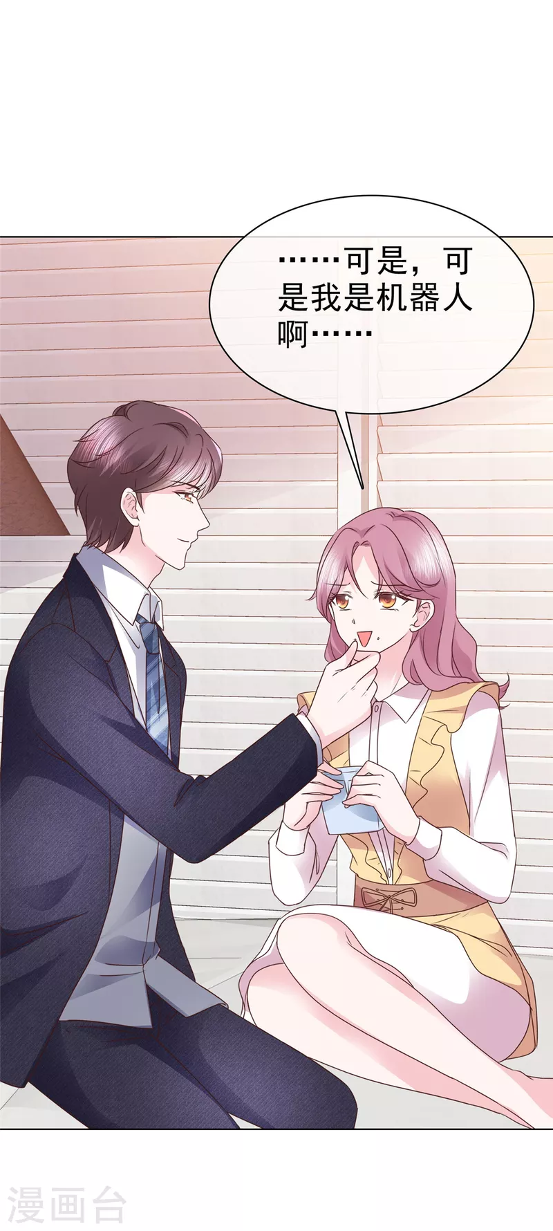 第45话 总裁动心 第11页