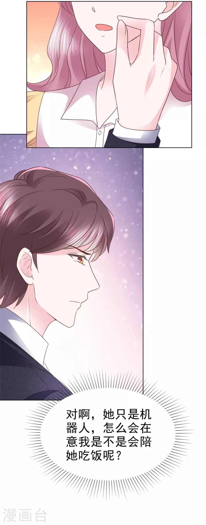 第45话 总裁动心 第12页