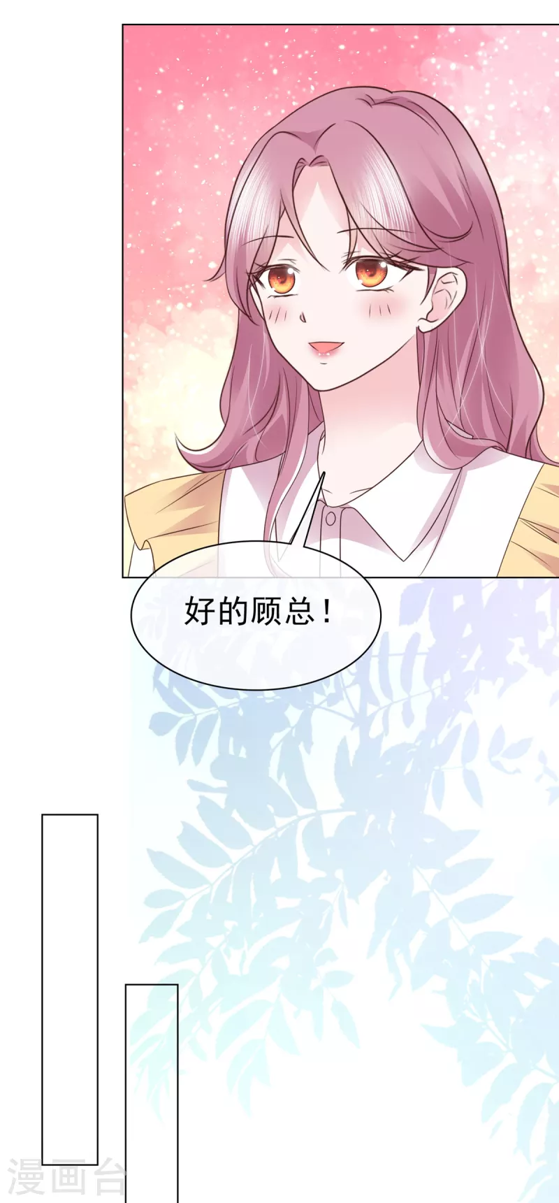 第45话 总裁动心 第14页