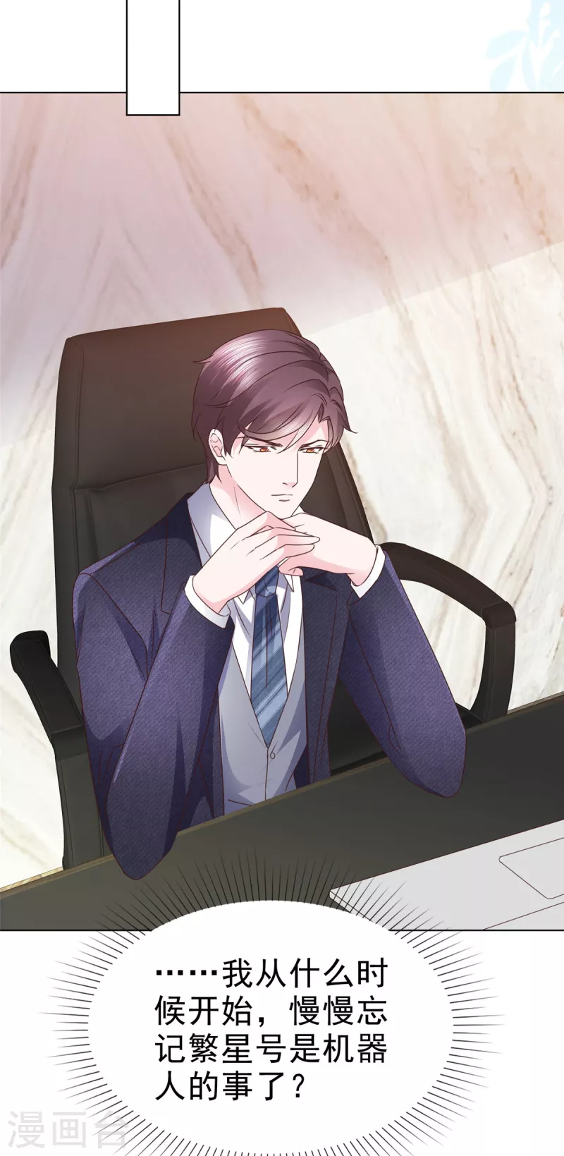 第45话 总裁动心 第15页