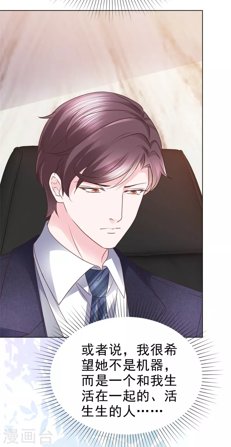 第45话 总裁动心 第16页
