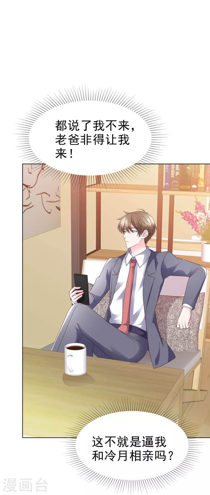 第45话 总裁动心 第19页