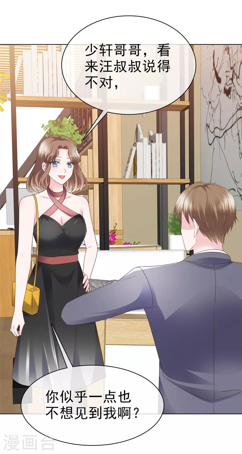 第45话 总裁动心 第20页