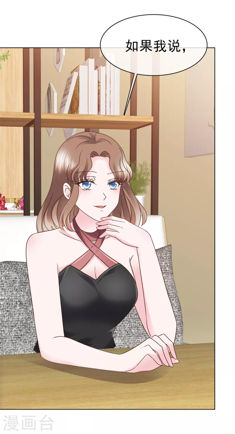 第45话 总裁动心 第22页