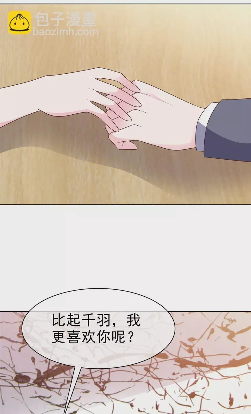 第45话 总裁动心 第23页