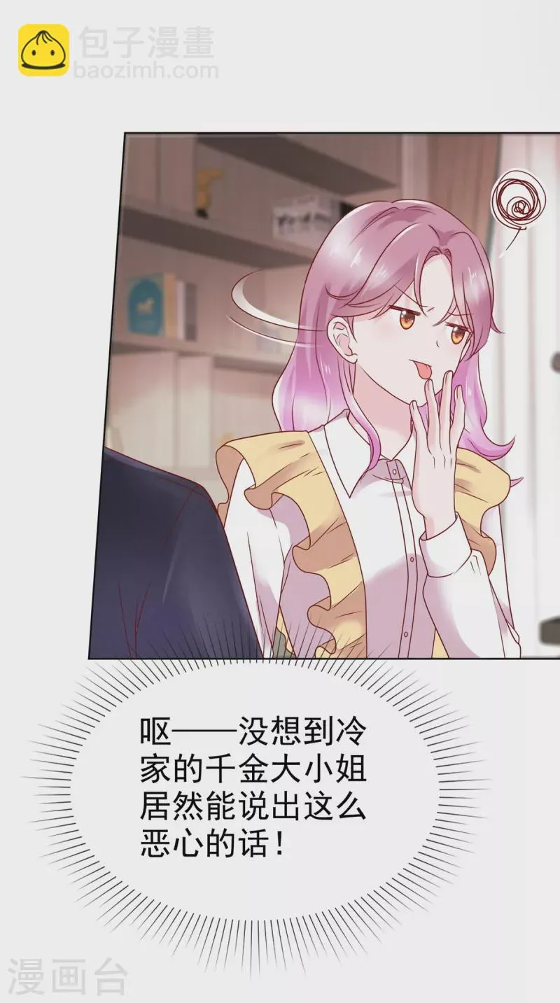 第43话 虚晃一枪 第20页