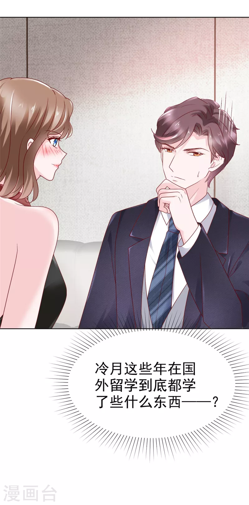 第43话 虚晃一枪 第21页