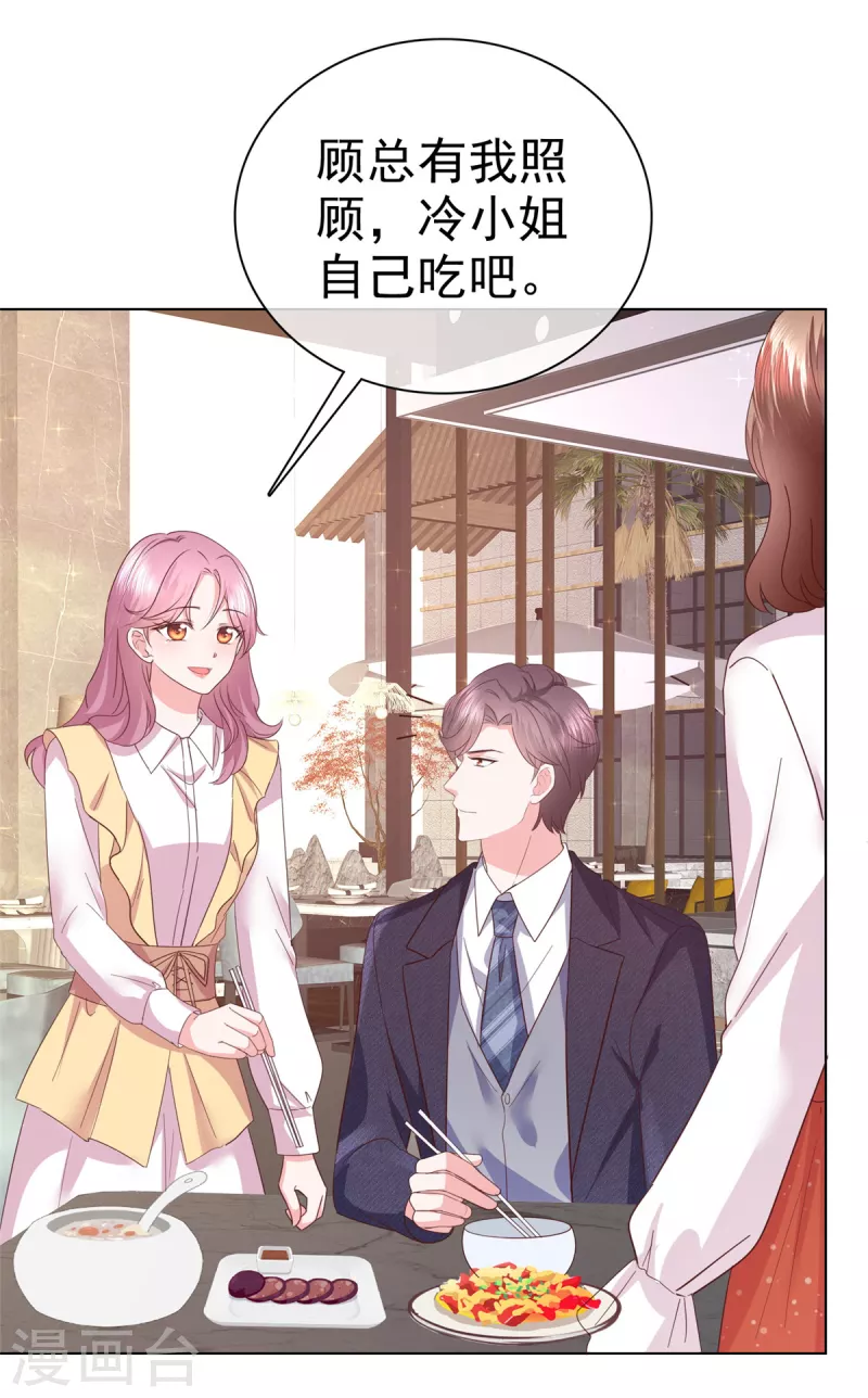 第41话 挖总裁墙角 第6页