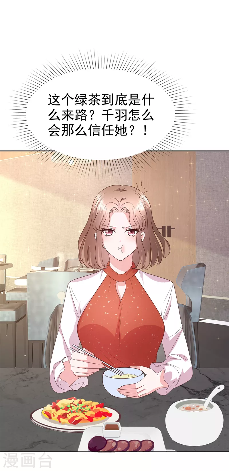 第41话 挖总裁墙角 第8页
