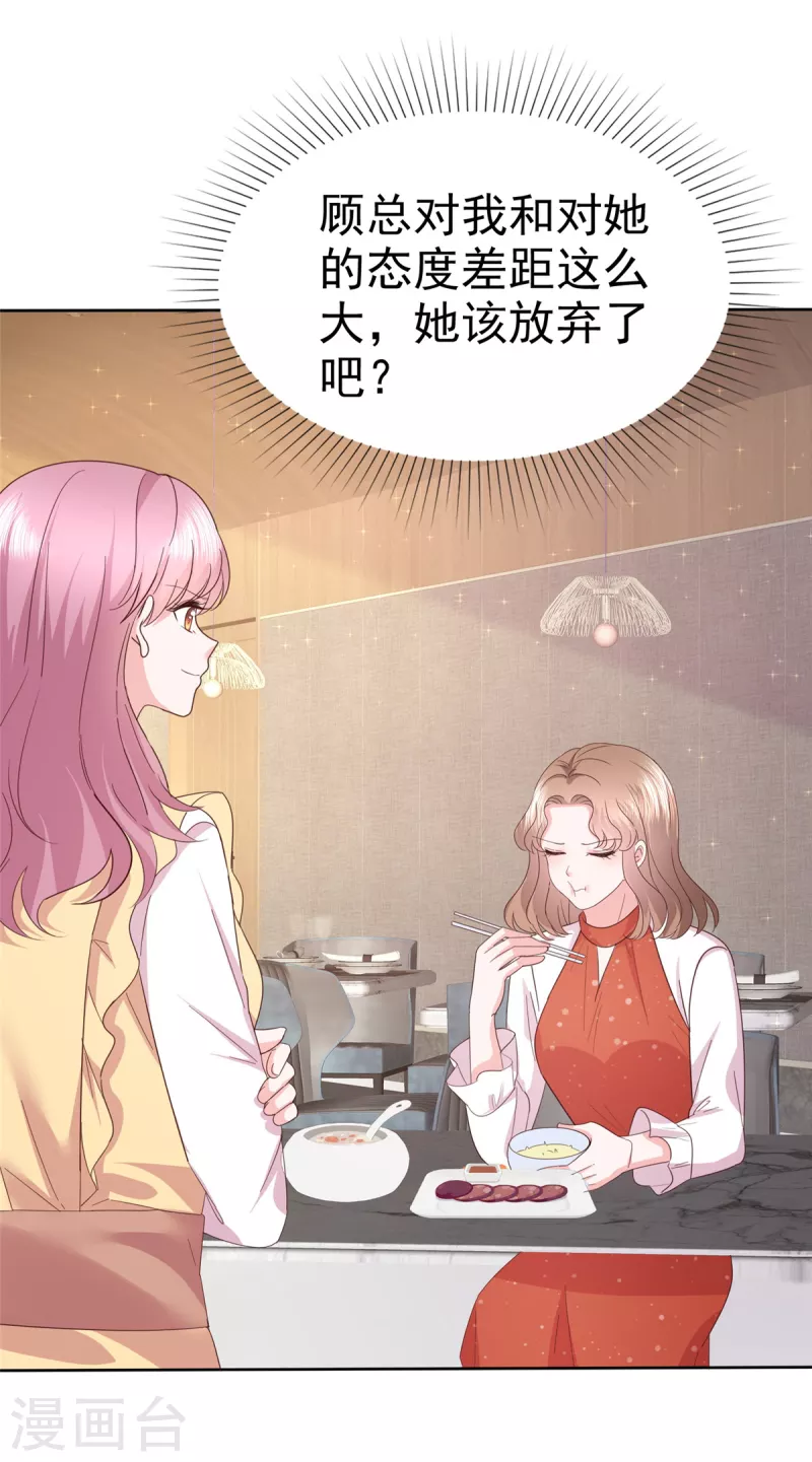 第41话 挖总裁墙角 第9页