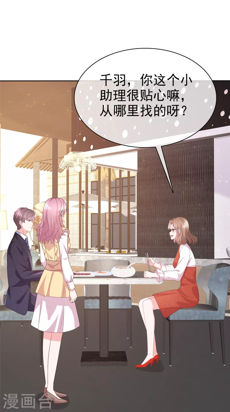 第41话 挖总裁墙角 第10页