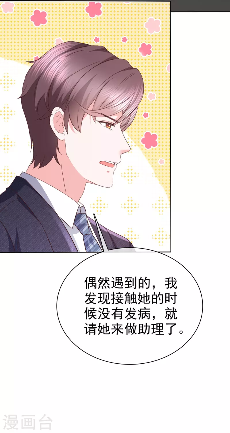 第41话 挖总裁墙角 第11页