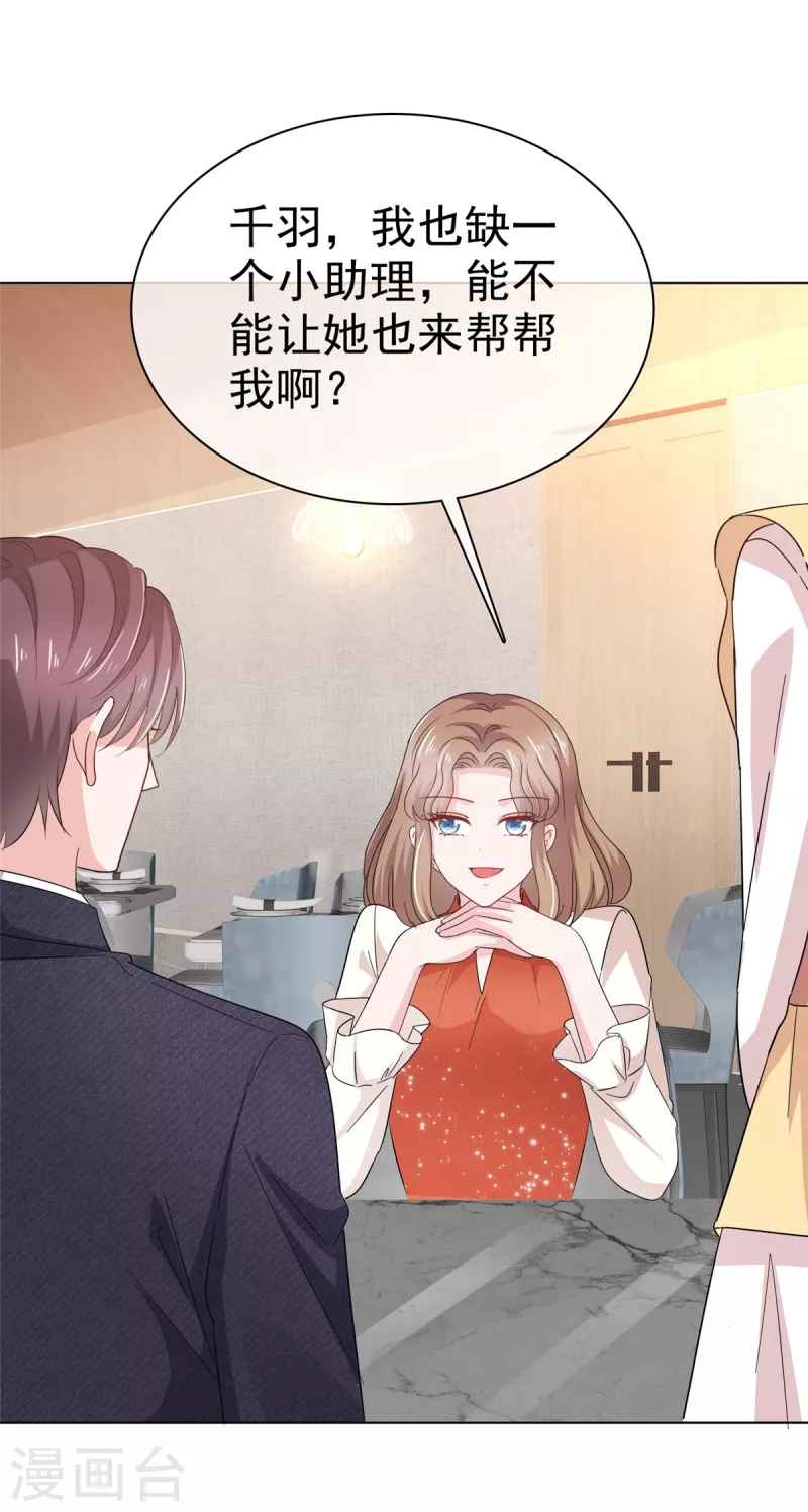 第41话 挖总裁墙角 第13页