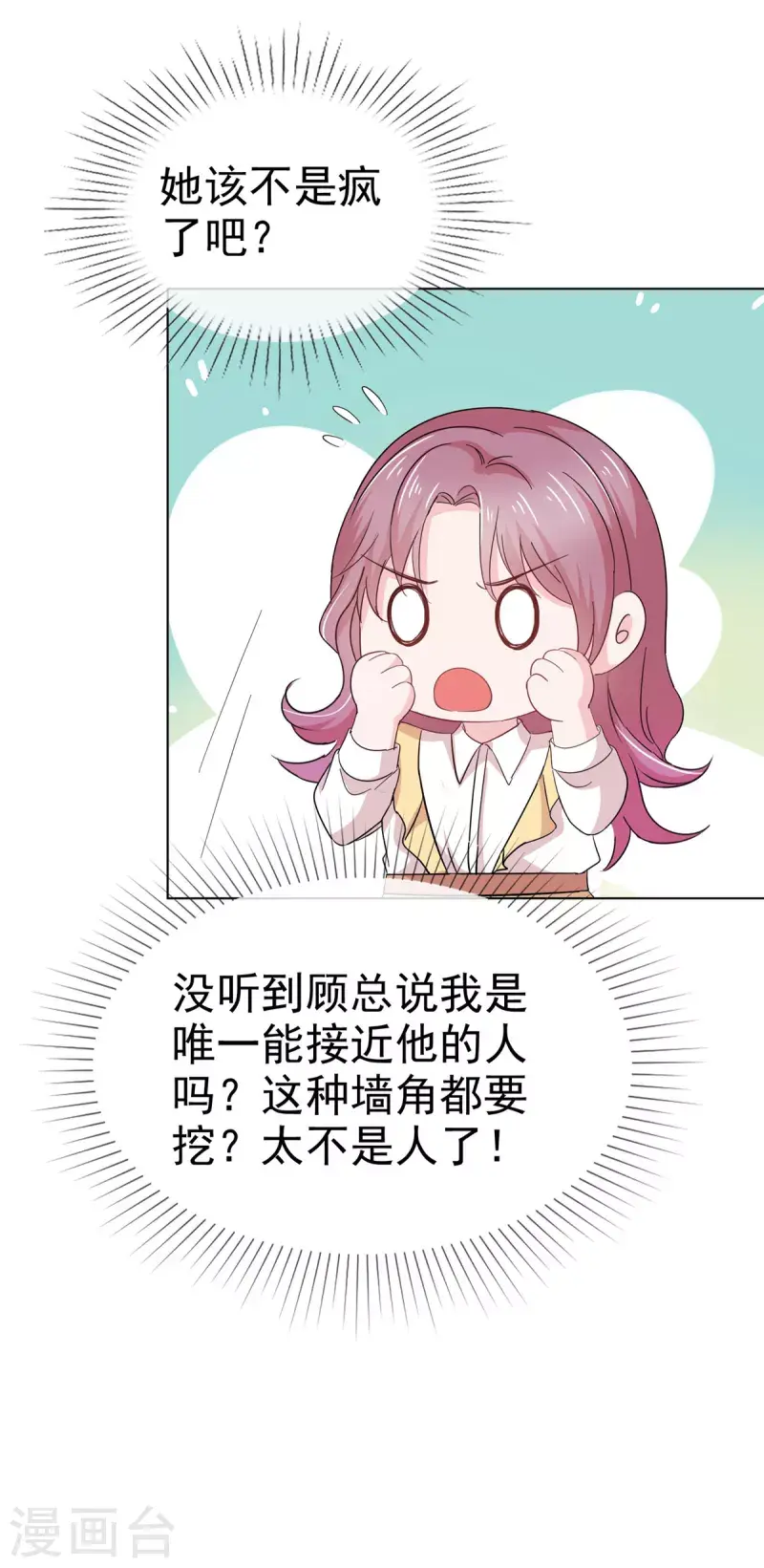 第41话 挖总裁墙角 第14页