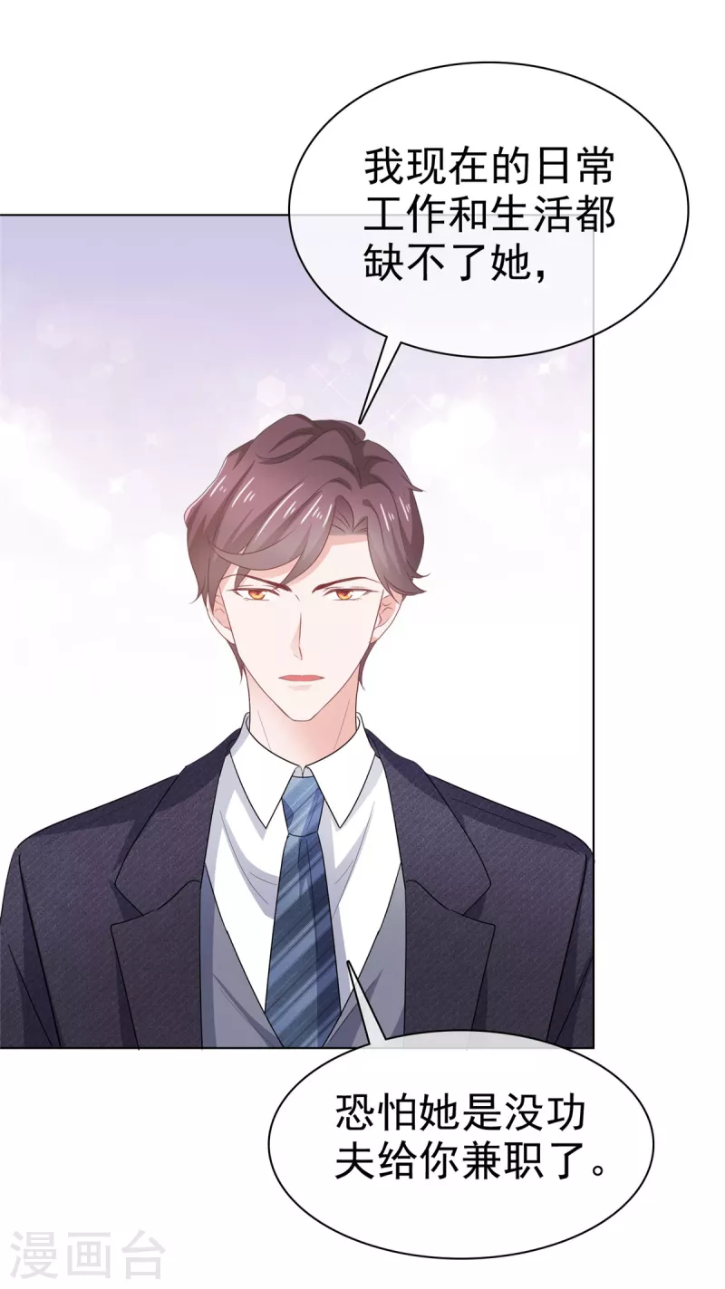 第41话 挖总裁墙角 第15页