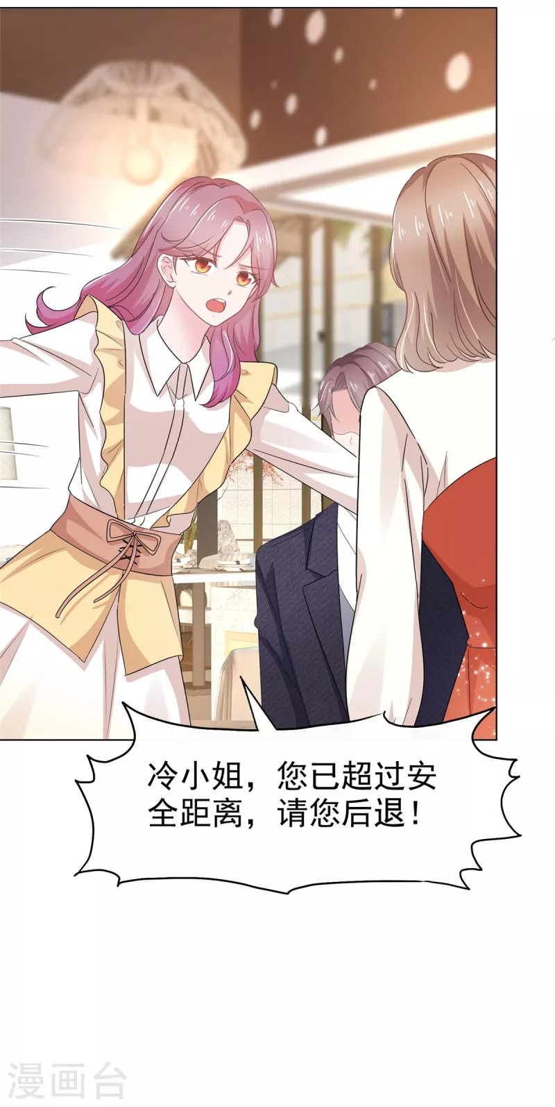 第41话 挖总裁墙角 第17页