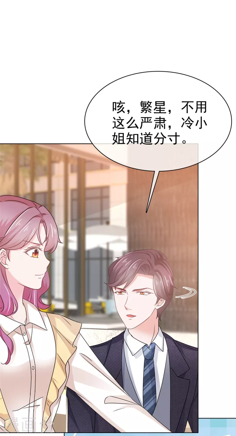 第41话 挖总裁墙角 第18页