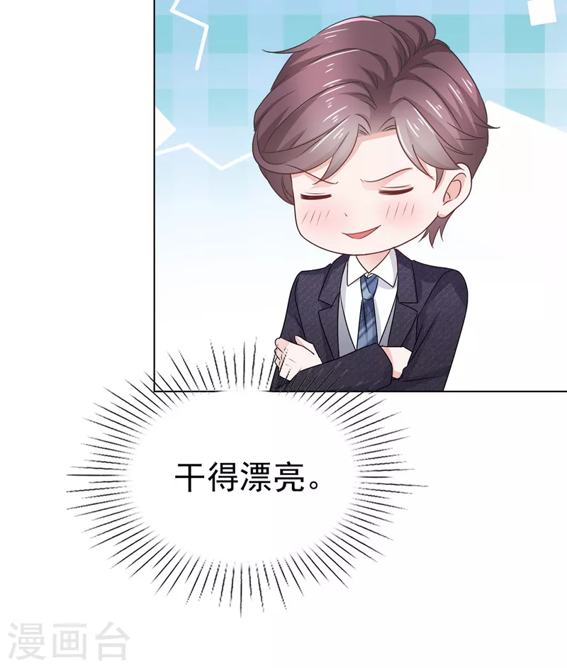 第41话 挖总裁墙角 第19页