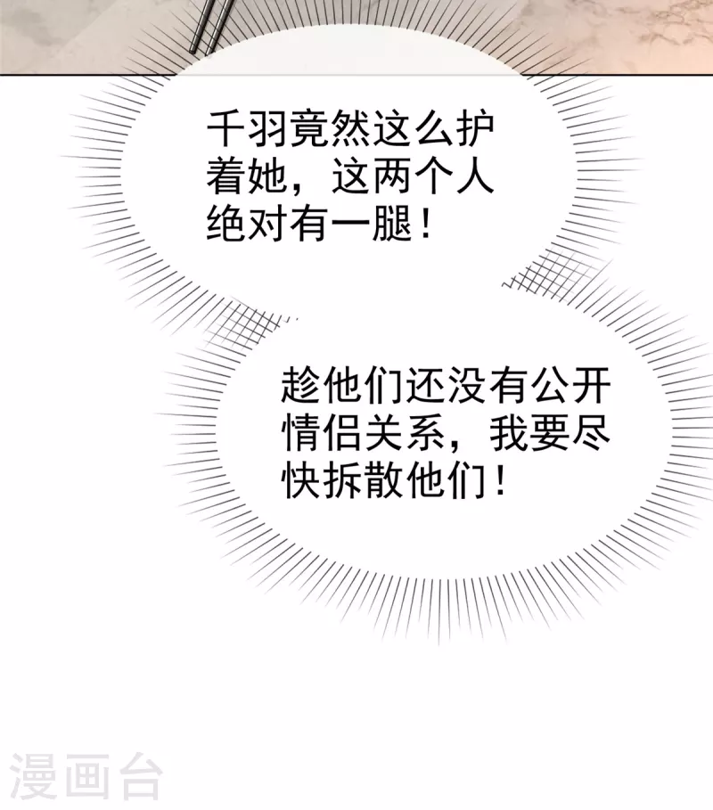第41话 挖总裁墙角 第21页