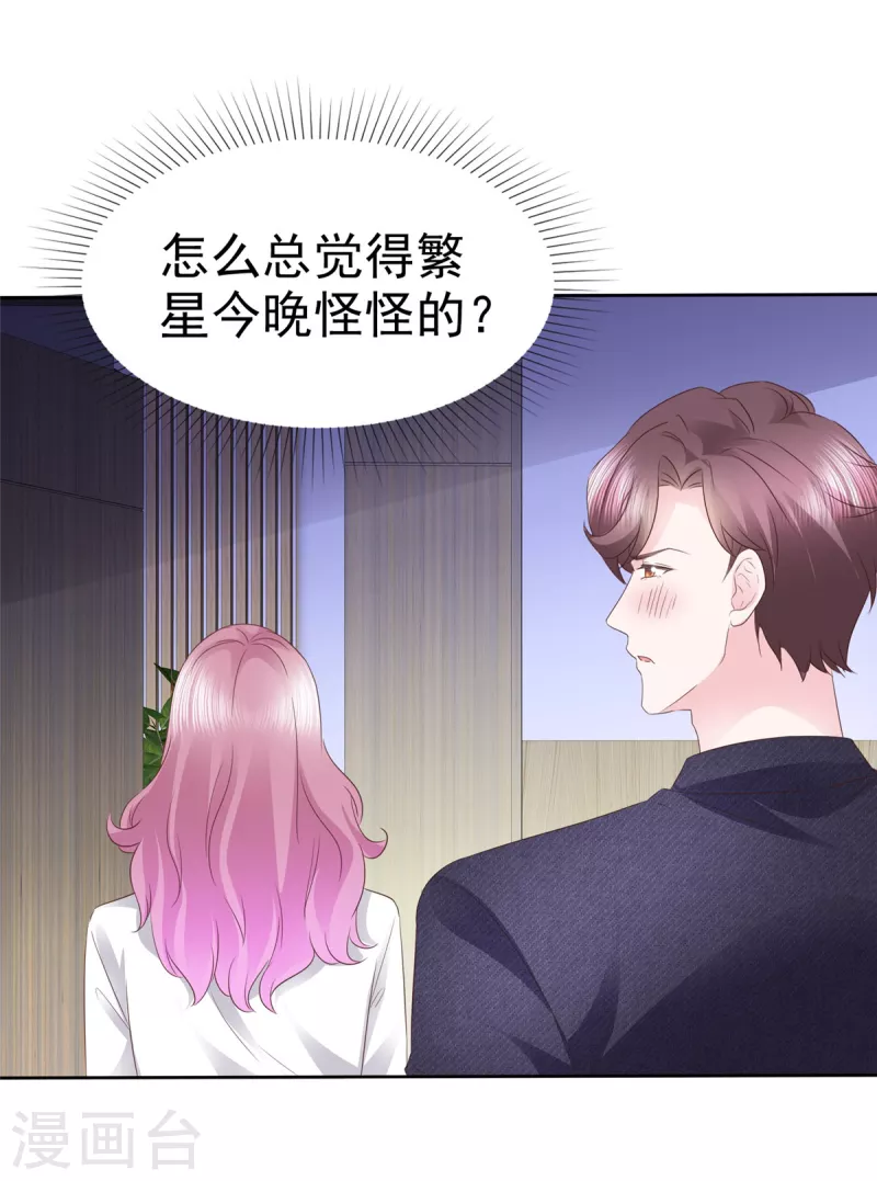 第57话考验 第12页