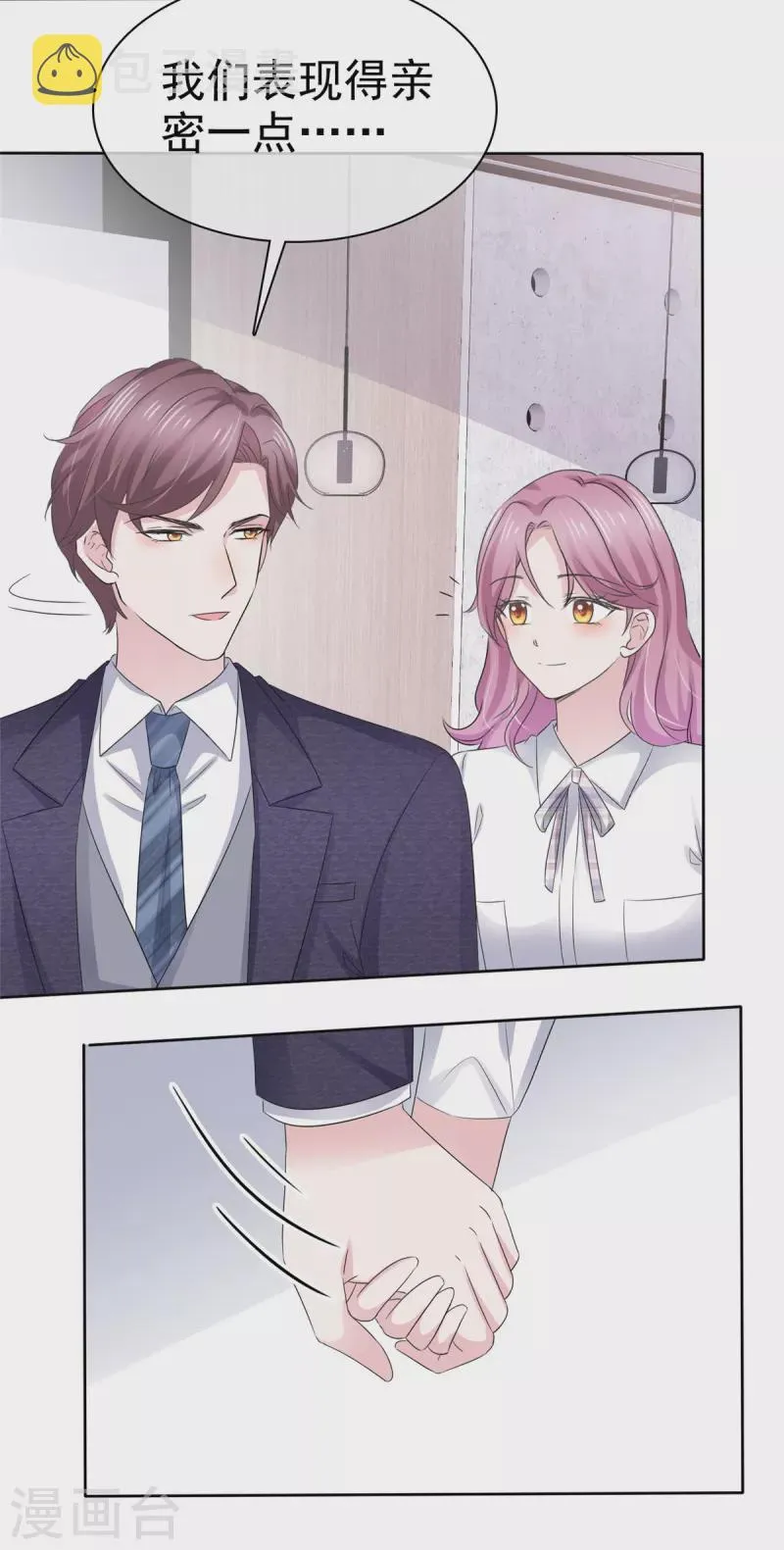 第58话“假”繁星号 第4页