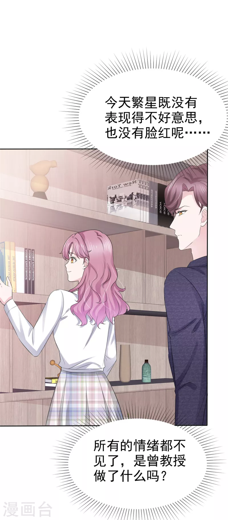 第58话“假”繁星号 第7页