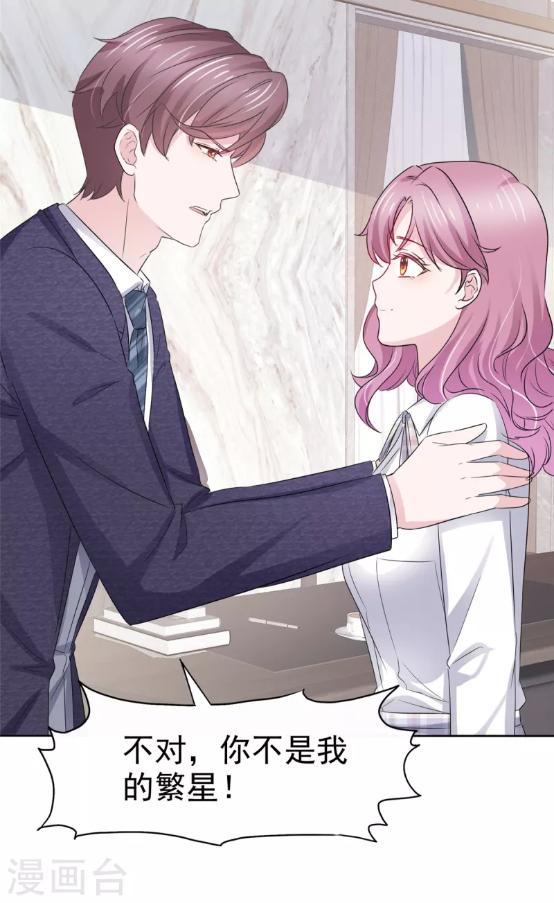 第58话“假”繁星号 第12页