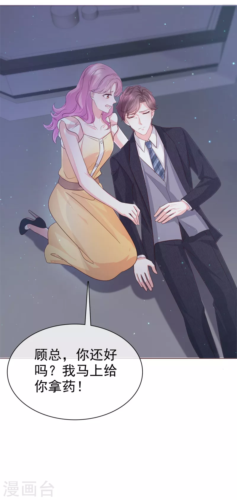 第56话打不过就加入 第5页