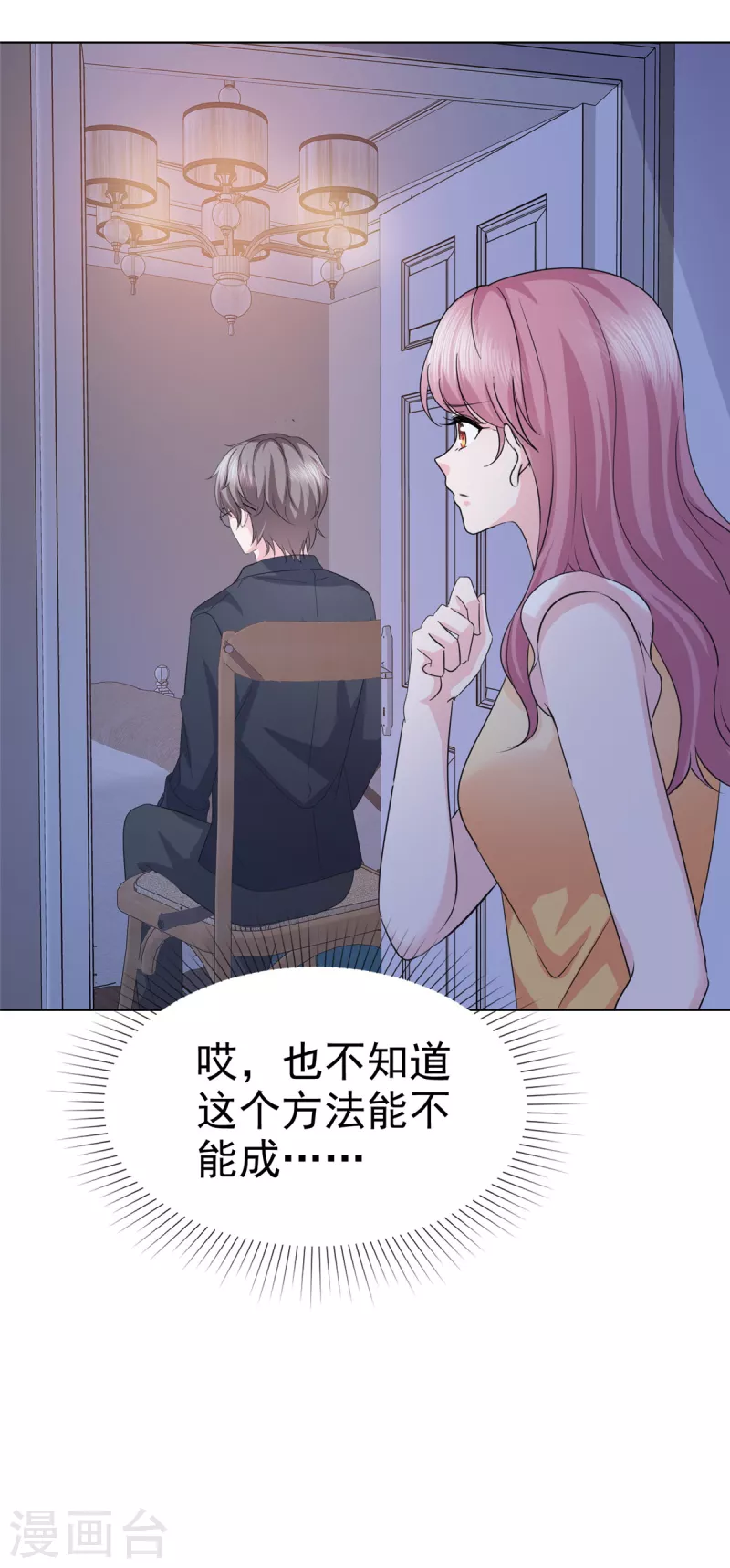 第56话打不过就加入 第22页