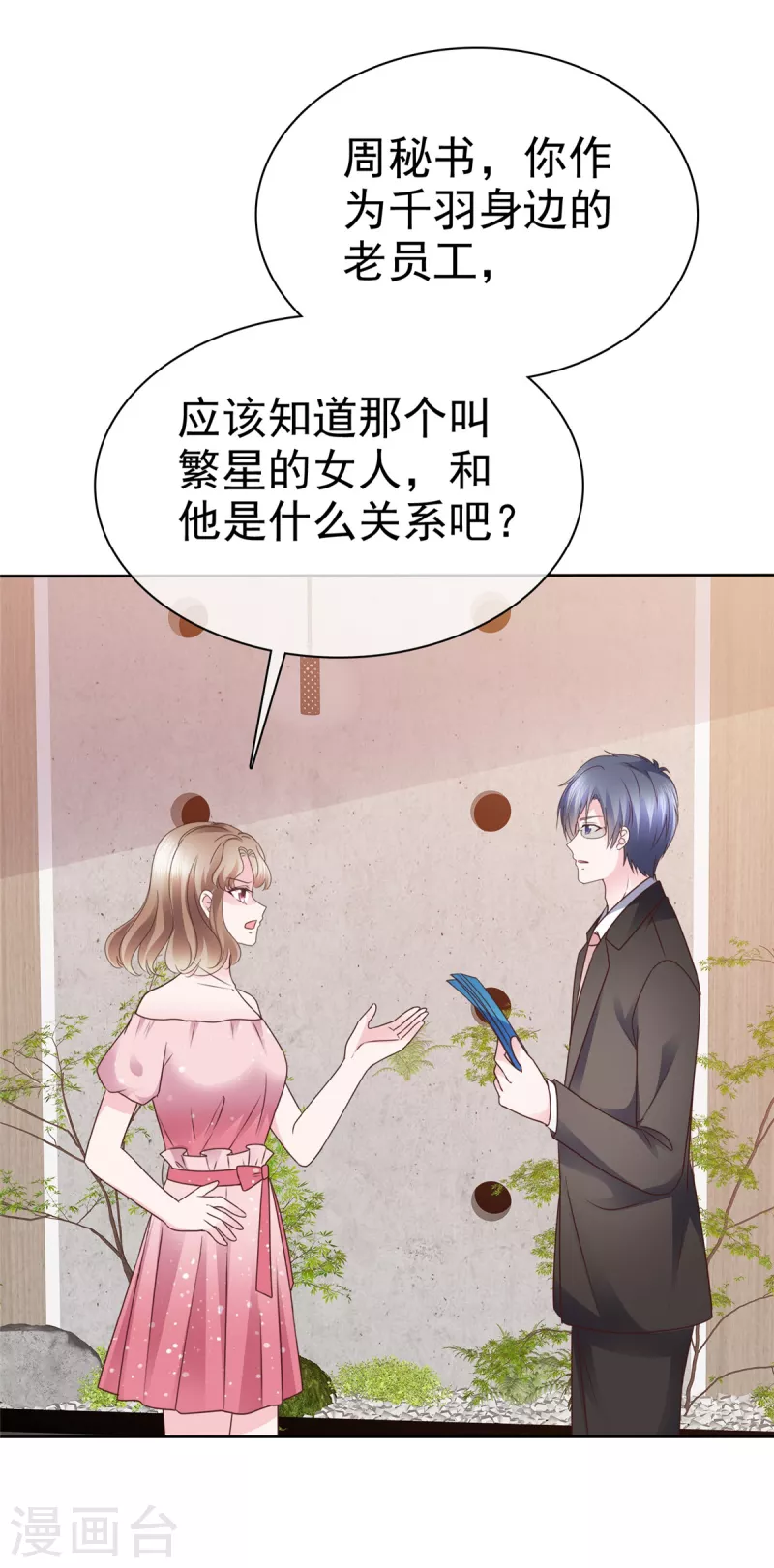第55话“非礼”繁星号 第7页