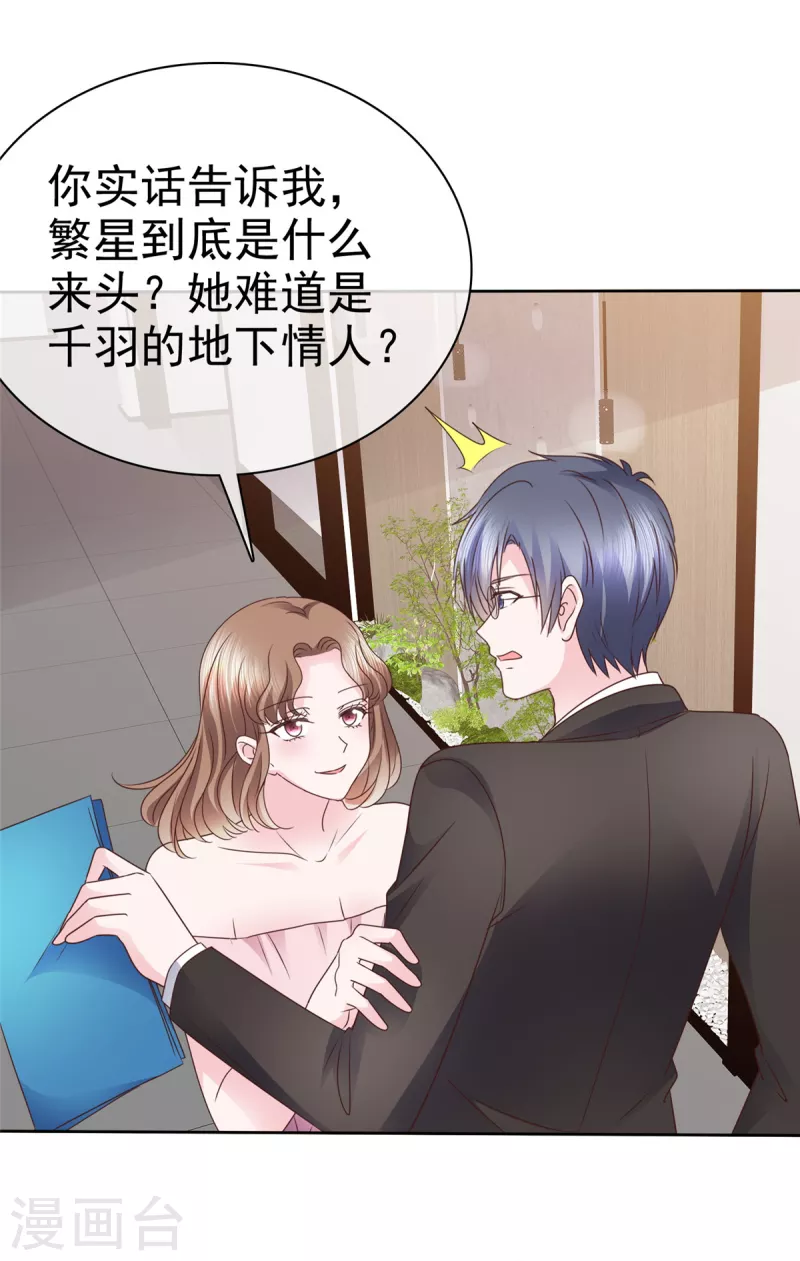 第55话“非礼”繁星号 第9页