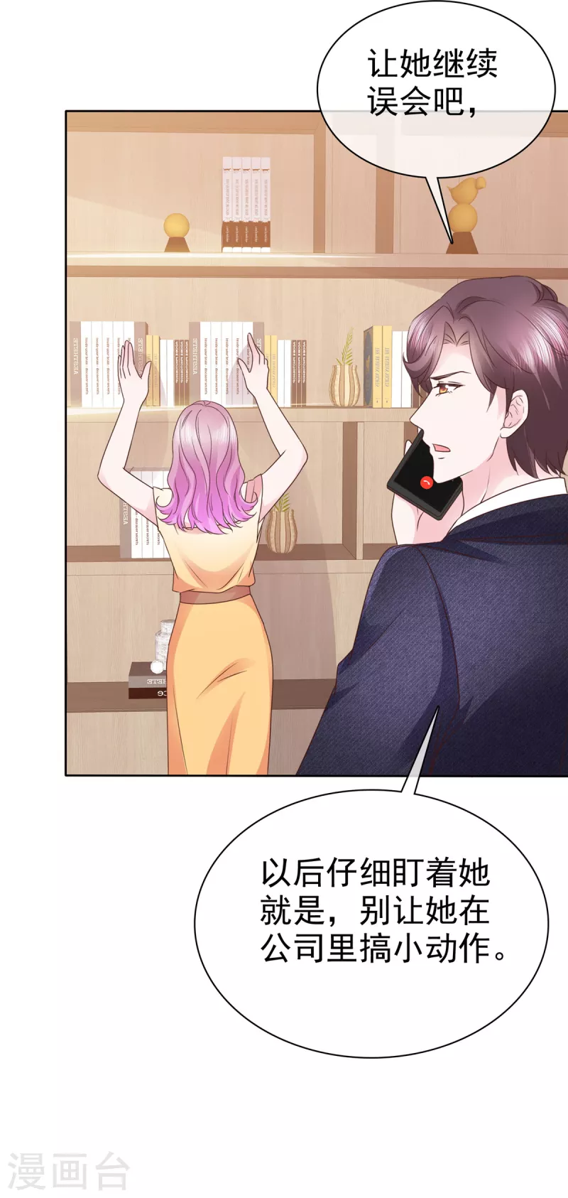 第55话“非礼”繁星号 第13页