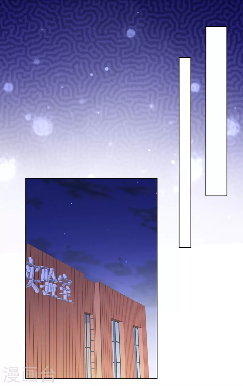 第55话“非礼”繁星号 第14页