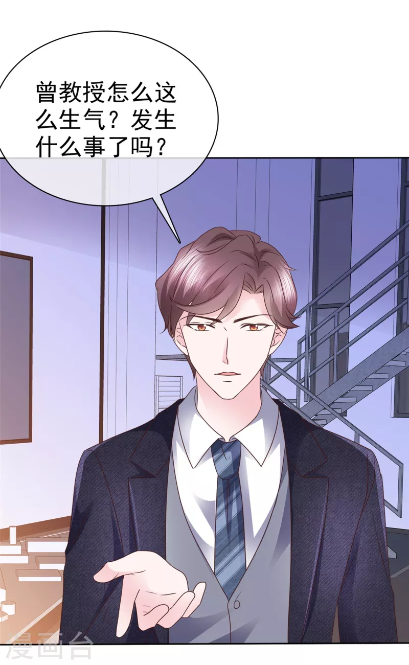 第55话“非礼”繁星号 第20页
